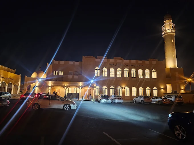 His Highness Sheikh Faisal bin Hamad Al Khalifa Islamic Center - Thumbnail 3
