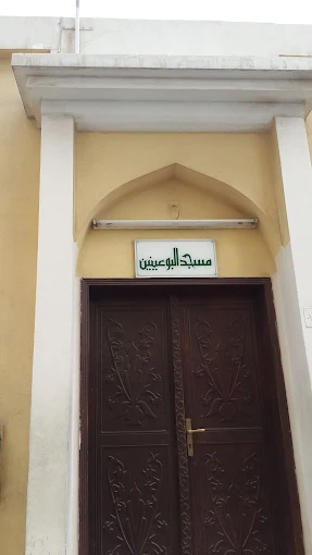 البوعينين - Thumbnail 2