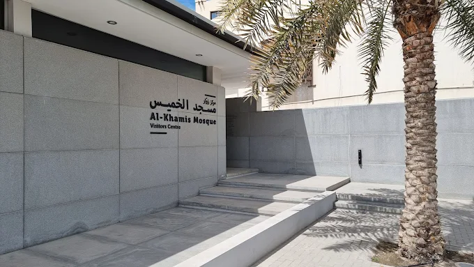 Al-Khamis Mosque - Thumbnail 5