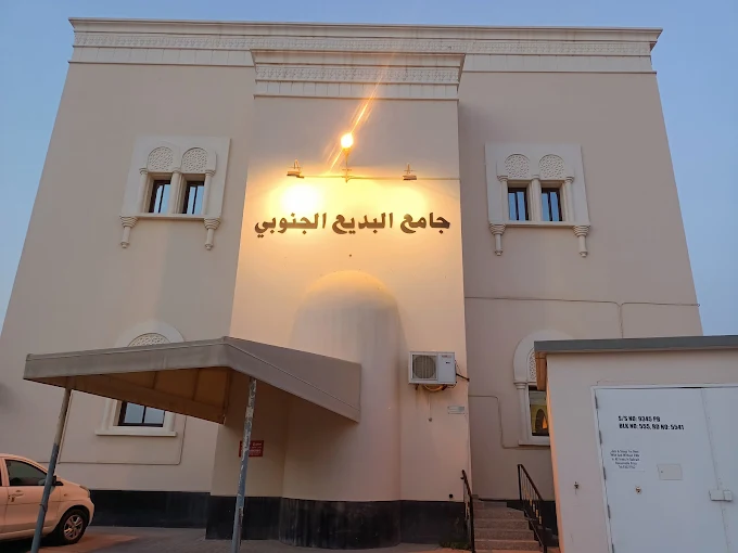 البديع الجنوبي - Main Image