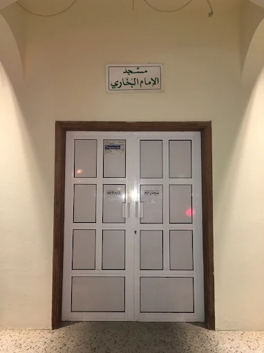 الإمام البخاري - Thumbnail 3