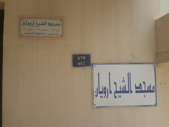 Sheikh Arwayan - Main Image