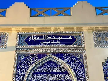 Al-Maqam - Thumbnail 8