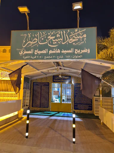 الشيخ ناصر - Main Image