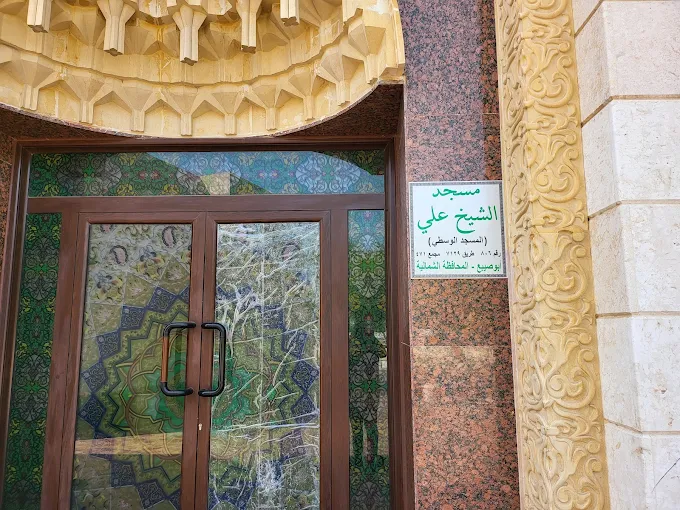 Sheikh Ali (Central) - Thumbnail 4