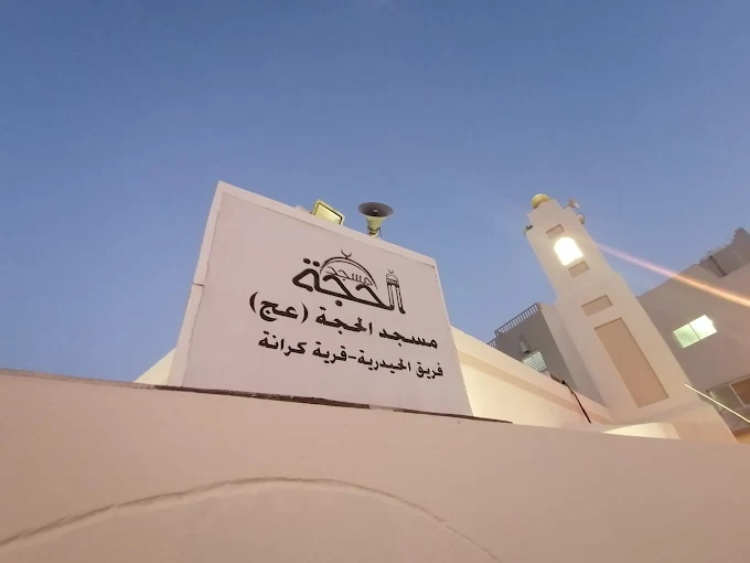 الحجة - Thumbnail 3
